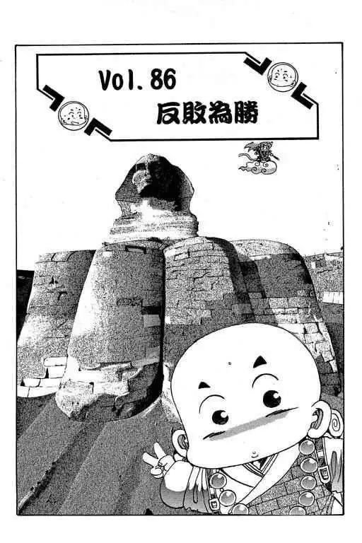 Little Monk Chapter 86 1